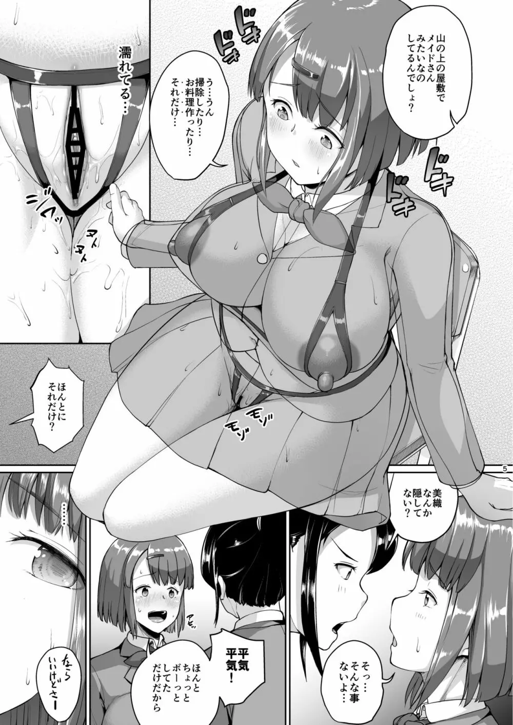 お屋敷の日2 - page5