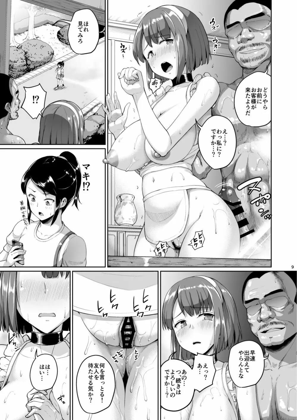 お屋敷の日2 - page9