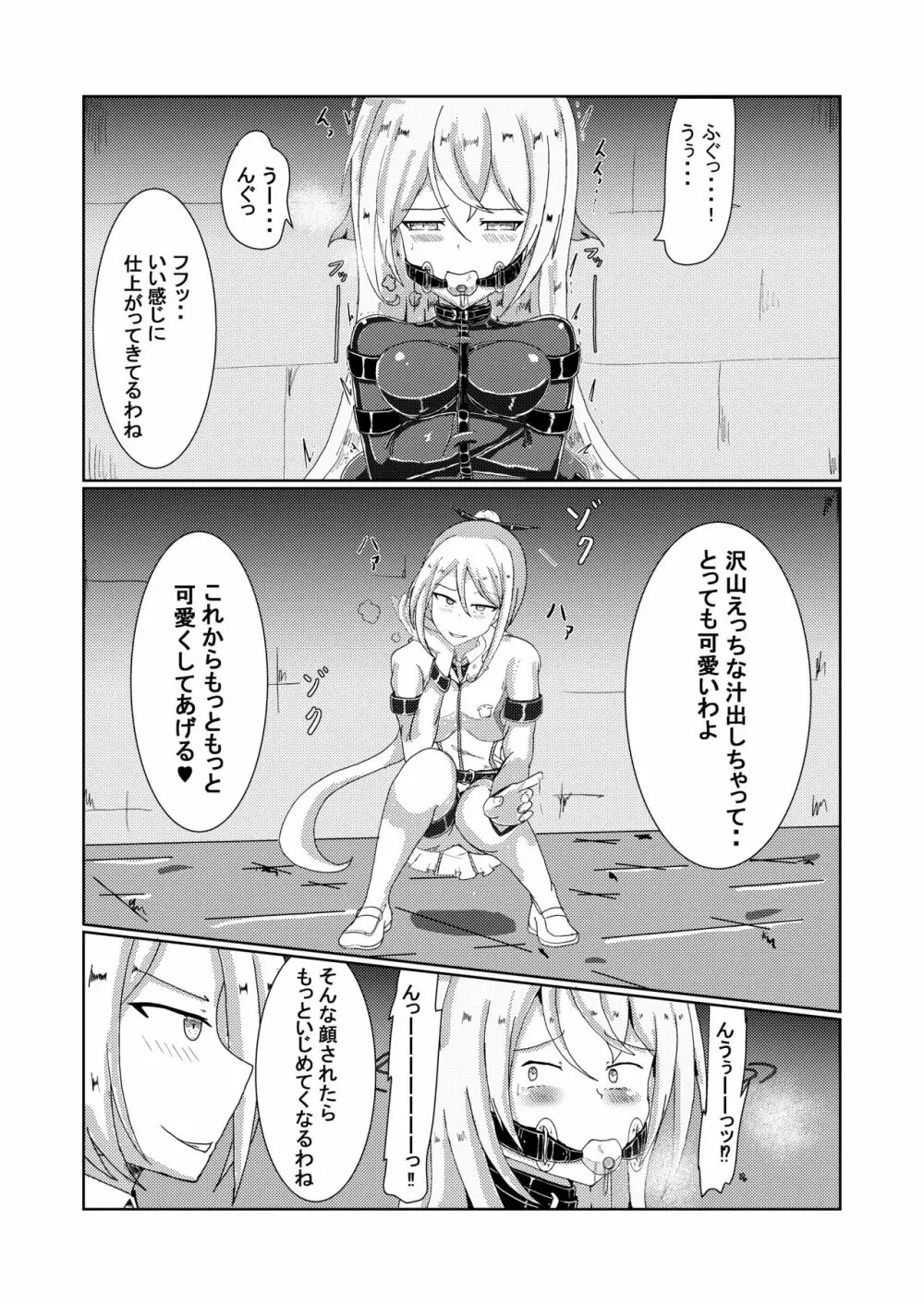 セリナさんのお人形遊び - page12