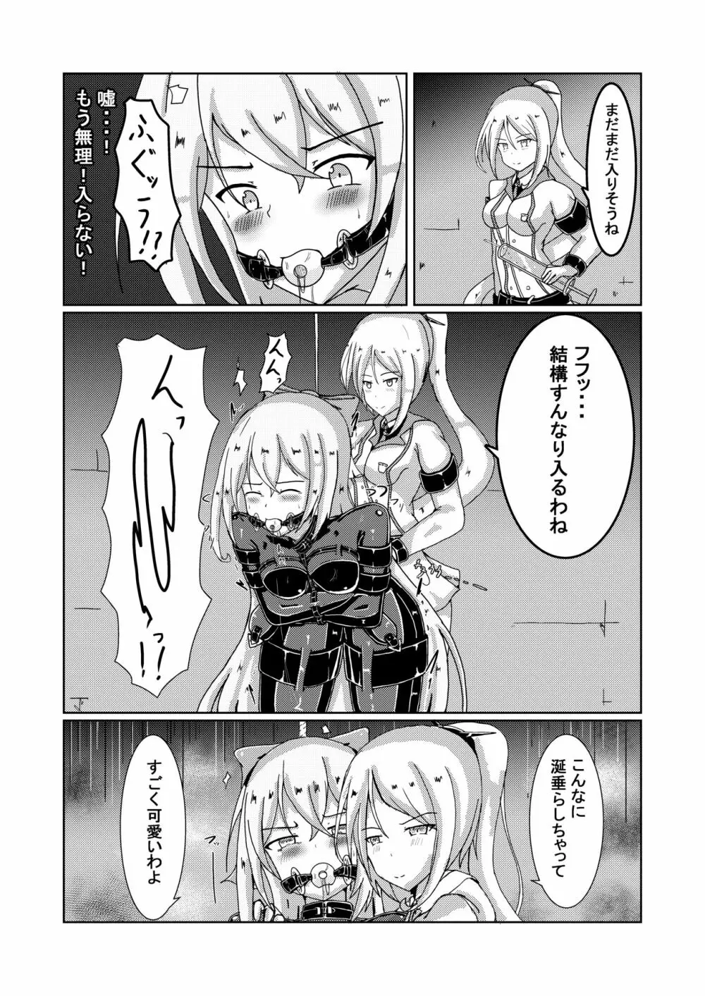 セリナさんのお人形遊び - page15