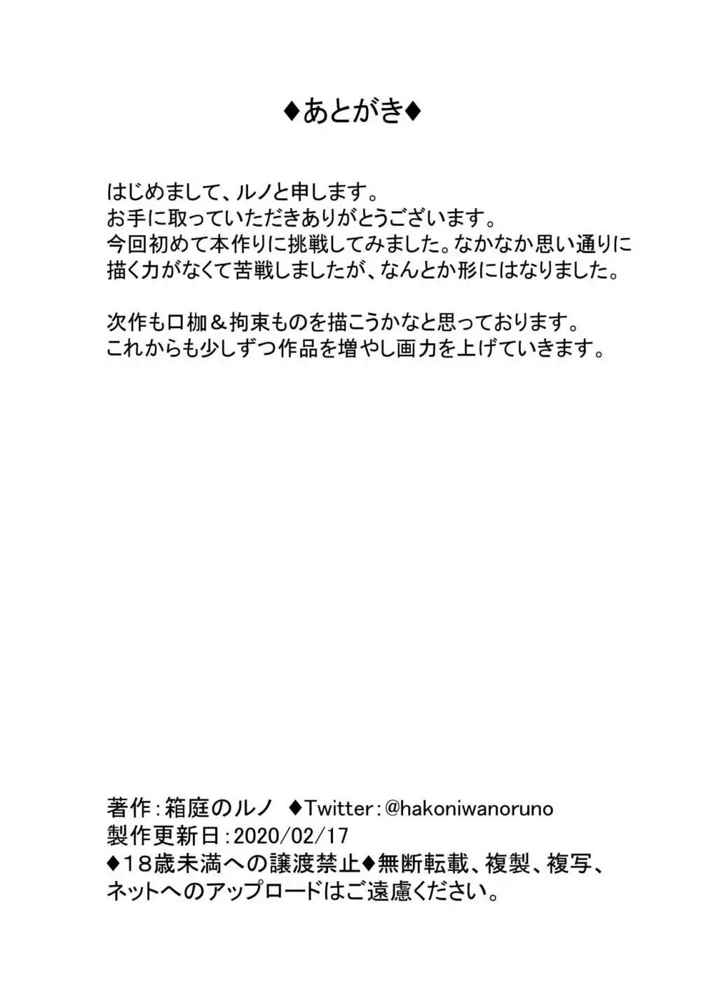 セリナさんのお人形遊び - page22