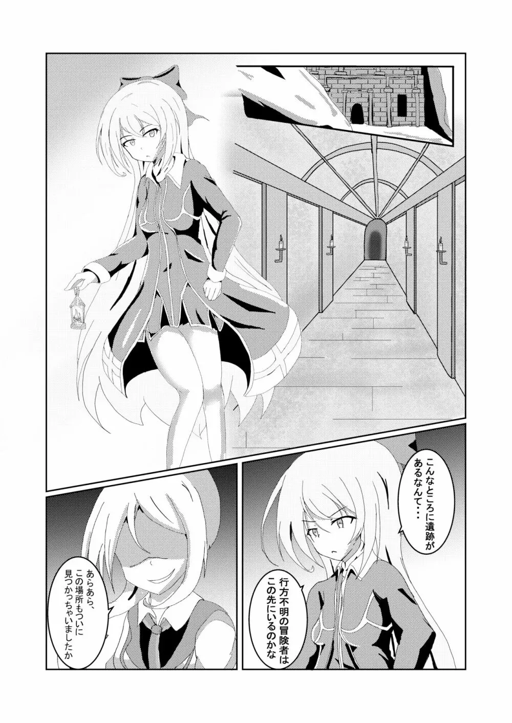 セリナさんのお人形遊び - page3