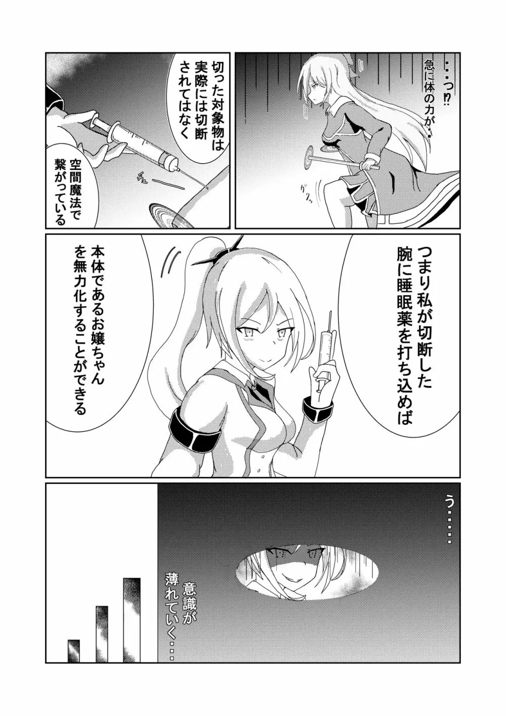 セリナさんのお人形遊び - page7