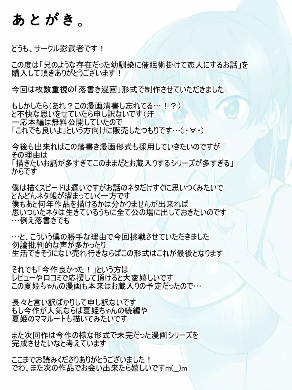 兄のような存在だった幼馴染に催眠術を掛けて恋人にするお話 - page60