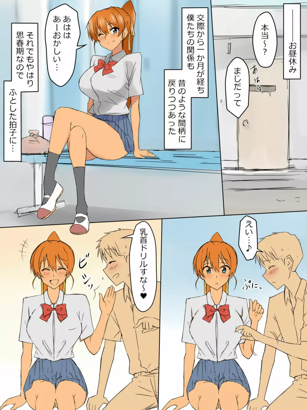 兄のような存在だった幼馴染に催眠術を掛けて恋人にするお話 - page62