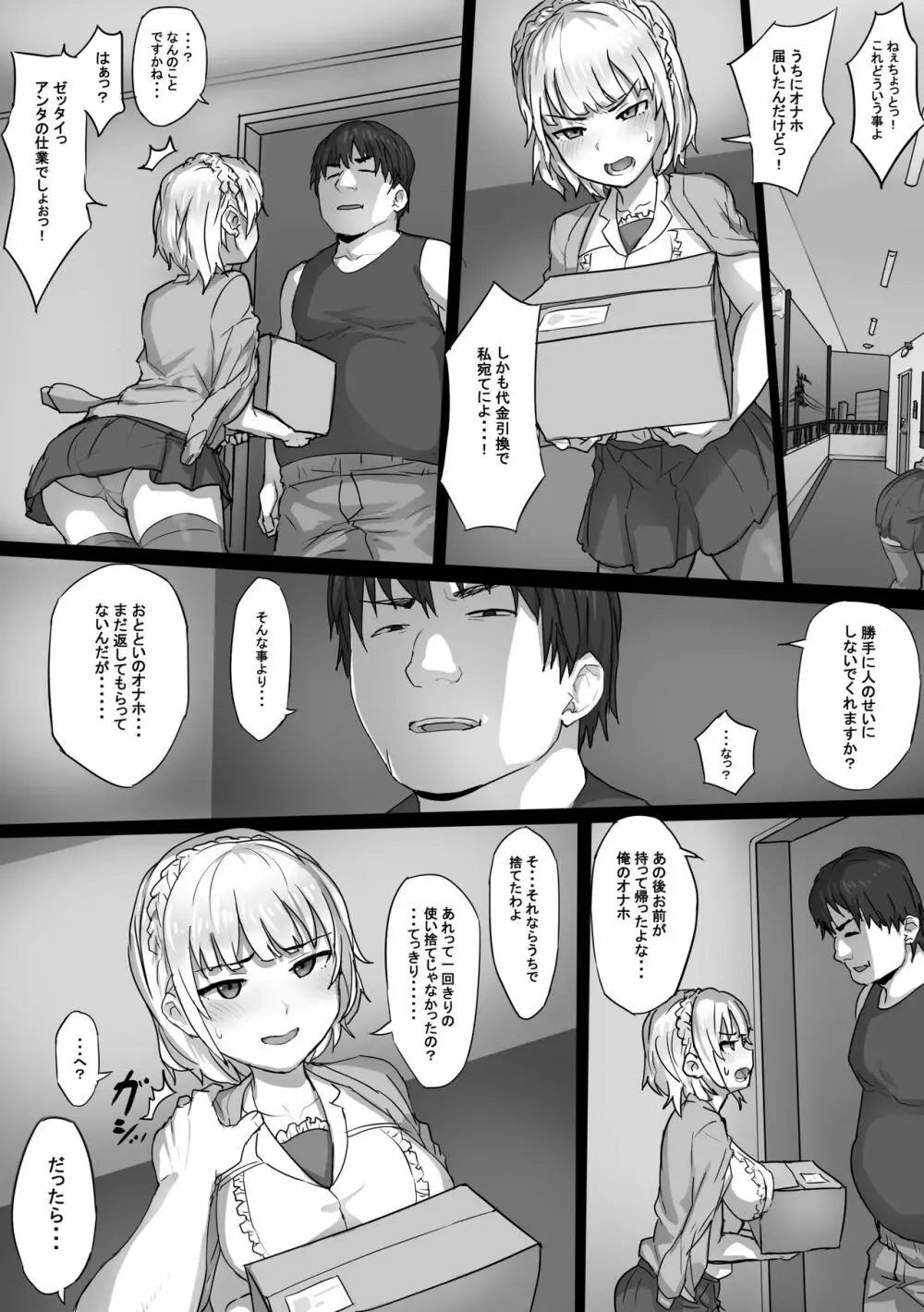元ヤン人妻のお隣さんに復讐オナホ化計画 - page7