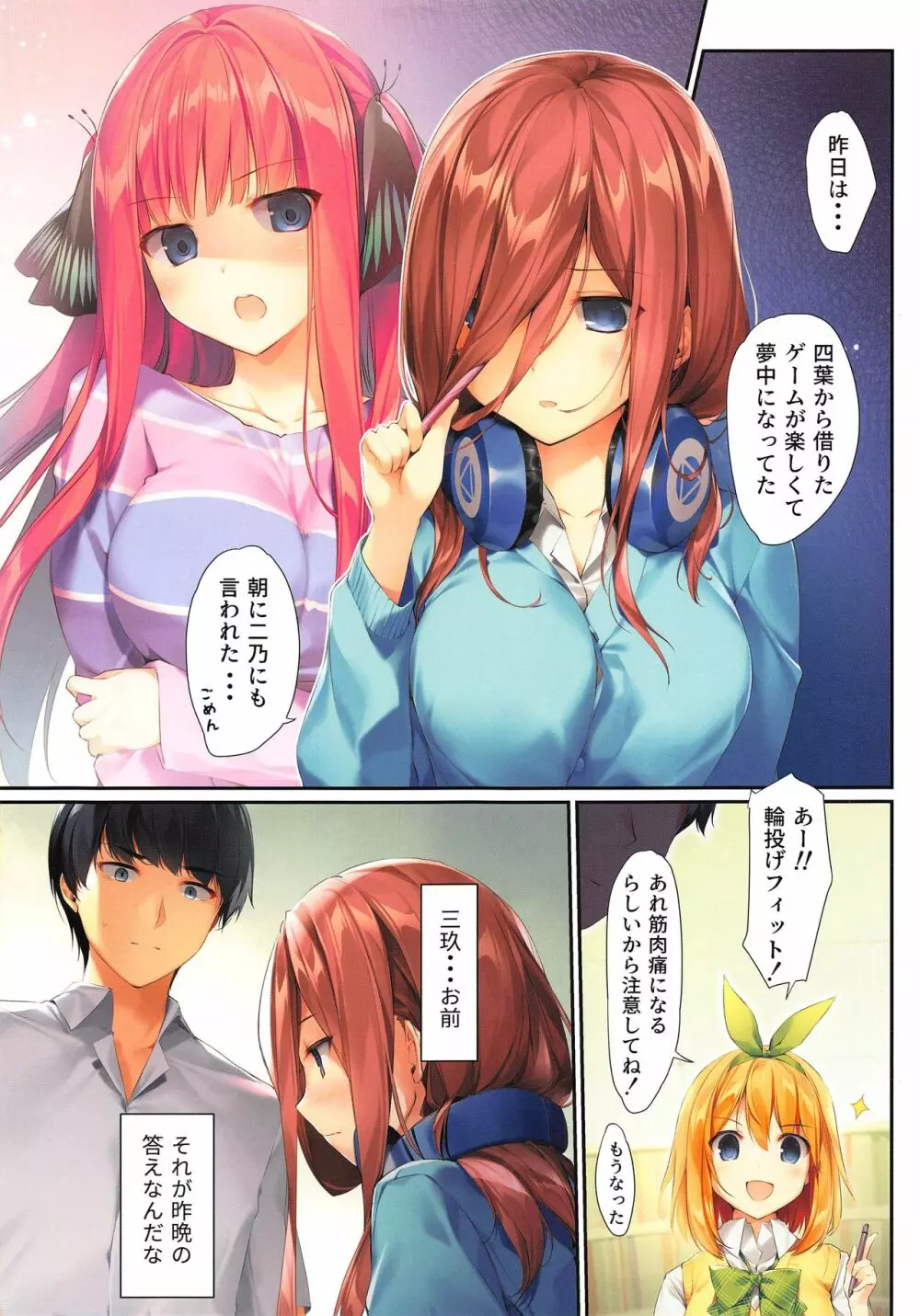 三玖が既成事実を作る本 - page16