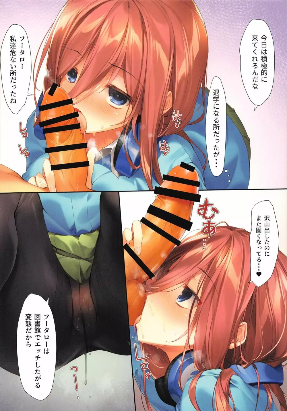 三玖が既成事実を作る本 - page19