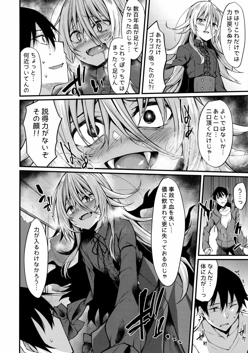 拝啓、吸血鬼に拾われました。 - page11