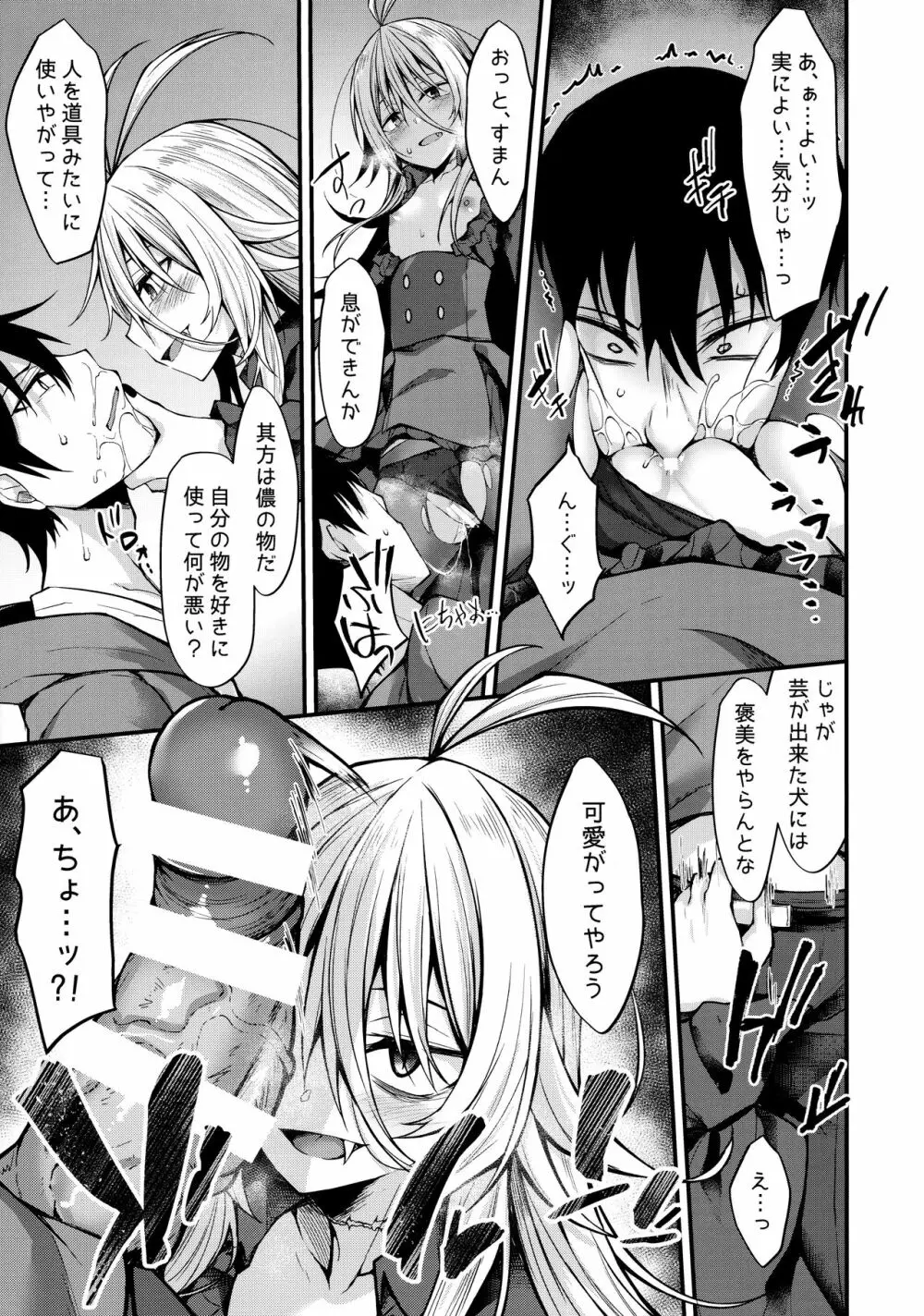 拝啓、吸血鬼に拾われました。 - page16