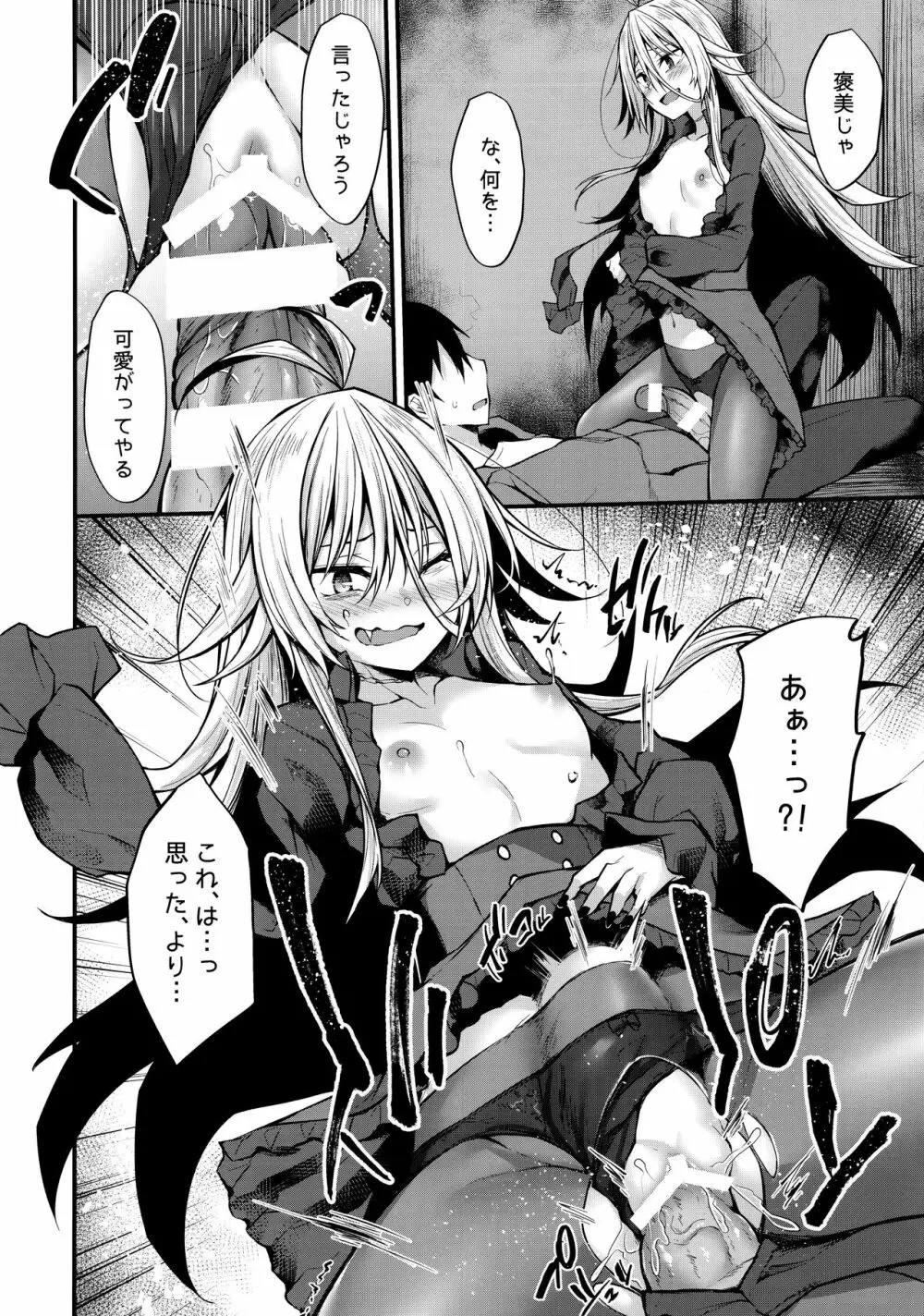 拝啓、吸血鬼に拾われました。 - page19