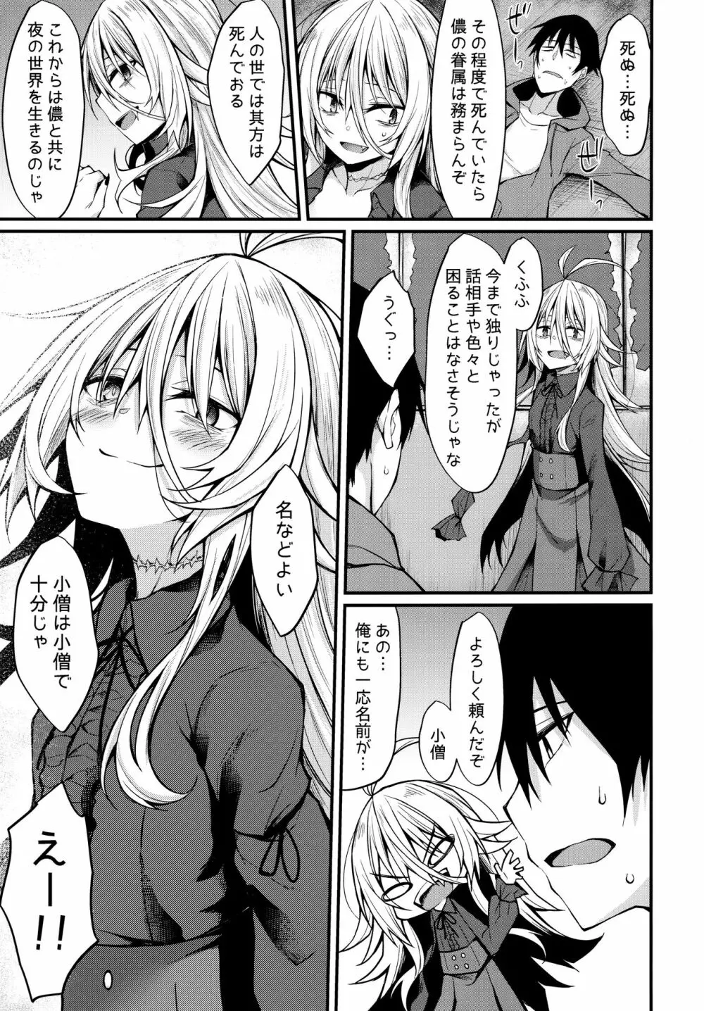 拝啓、吸血鬼に拾われました。 - page24