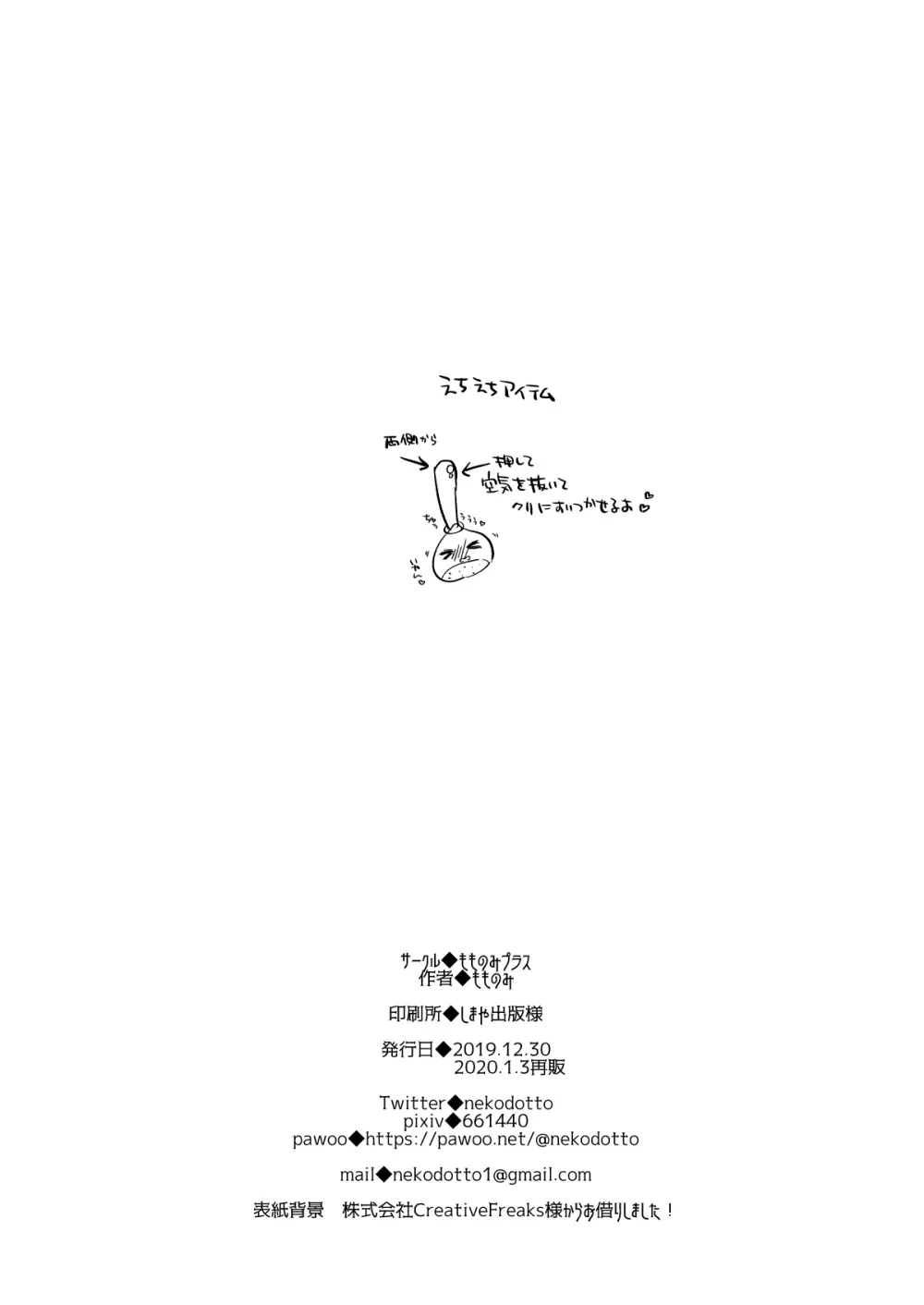 夢宮ねねは落ちこぼれのサキュバス1+2 - page42