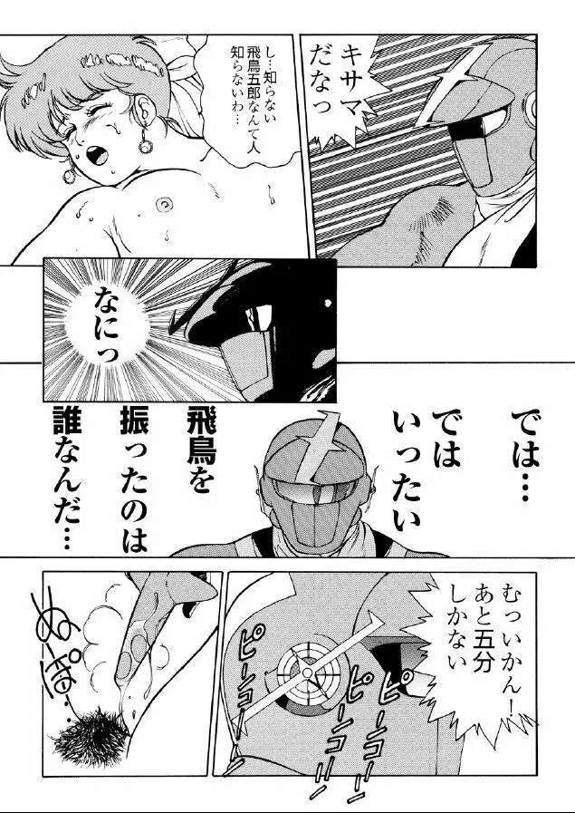 快傑ズボット - page12
