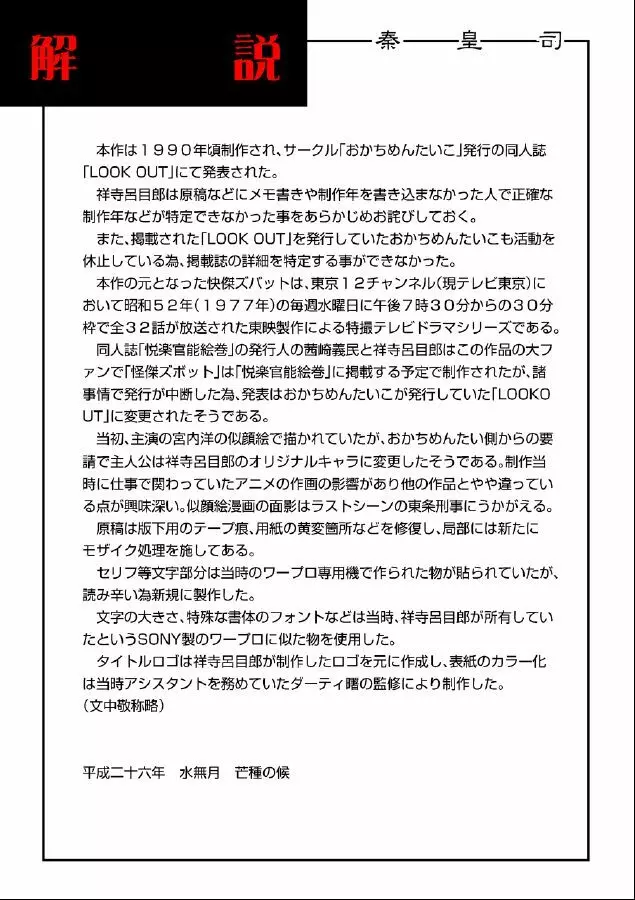 快傑ズボット - page16