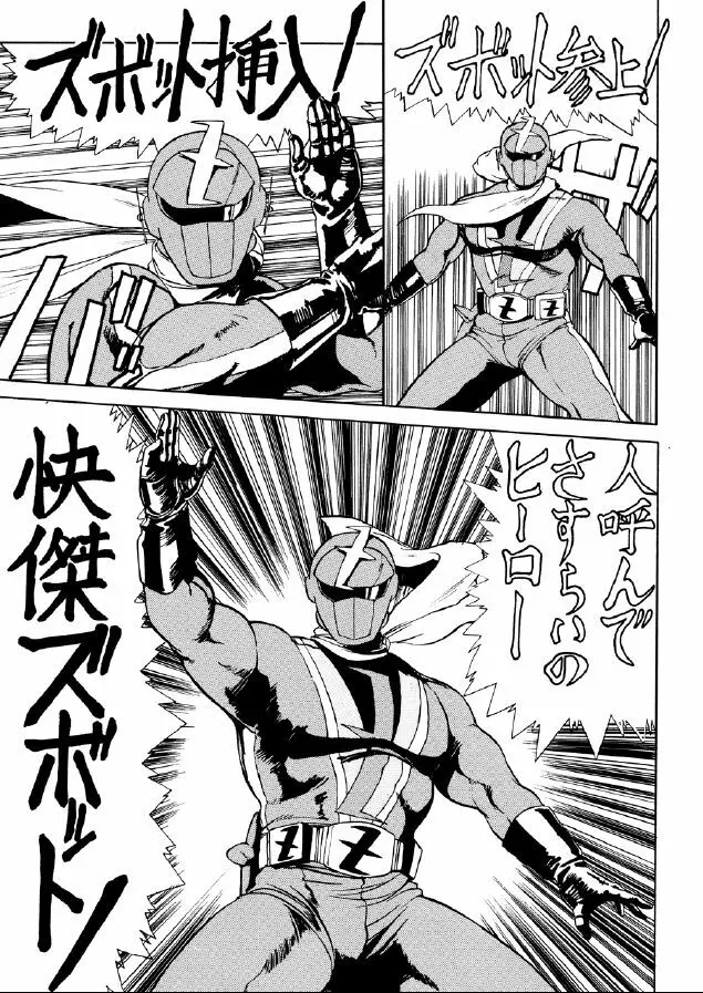 快傑ズボット - page8