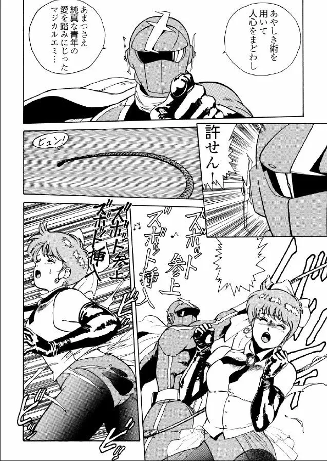 快傑ズボット - page9