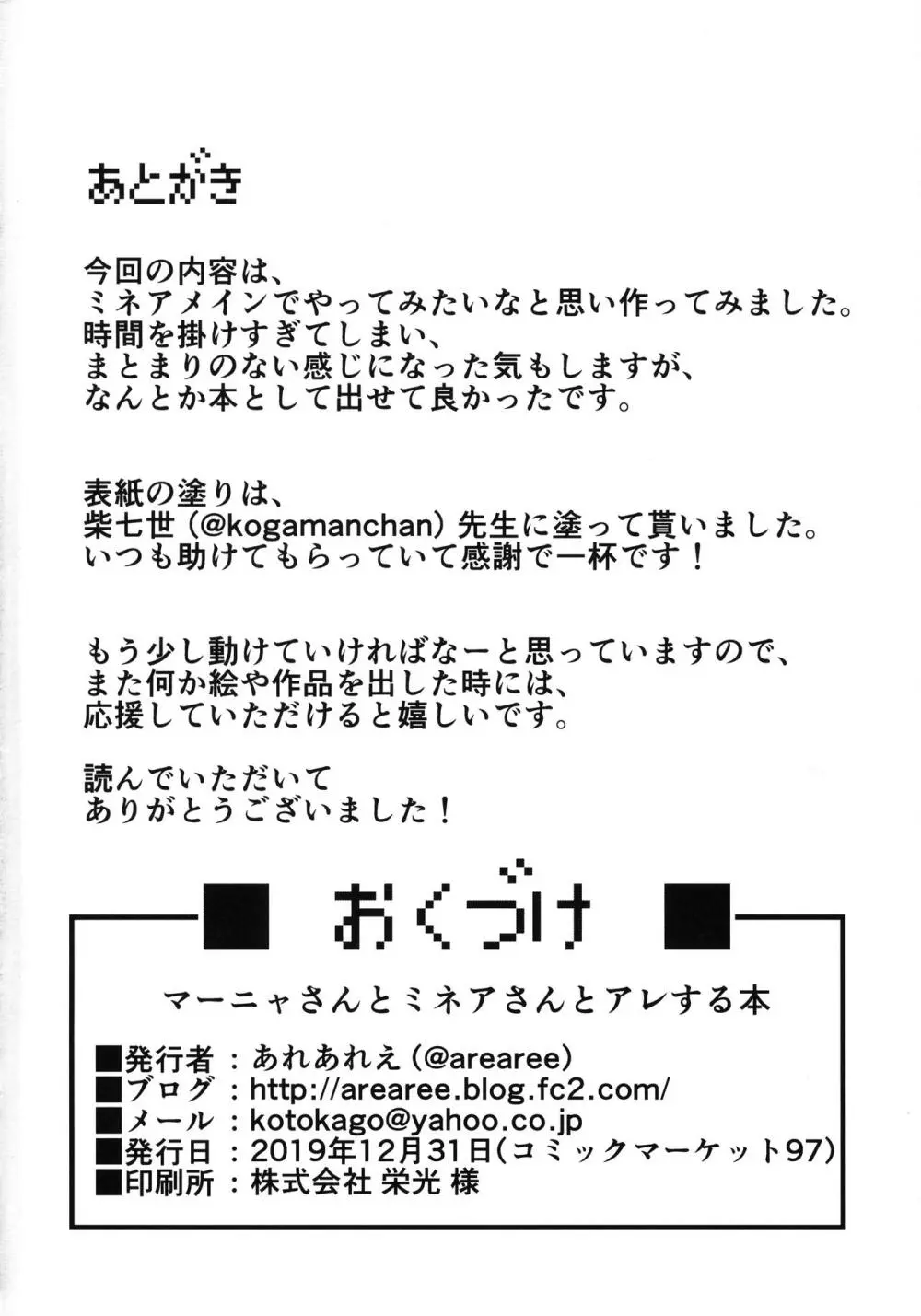 マーニャさんとミネアさんとまたまたアレする本 - page26