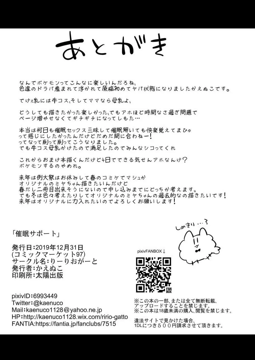 催眠サポート - page25