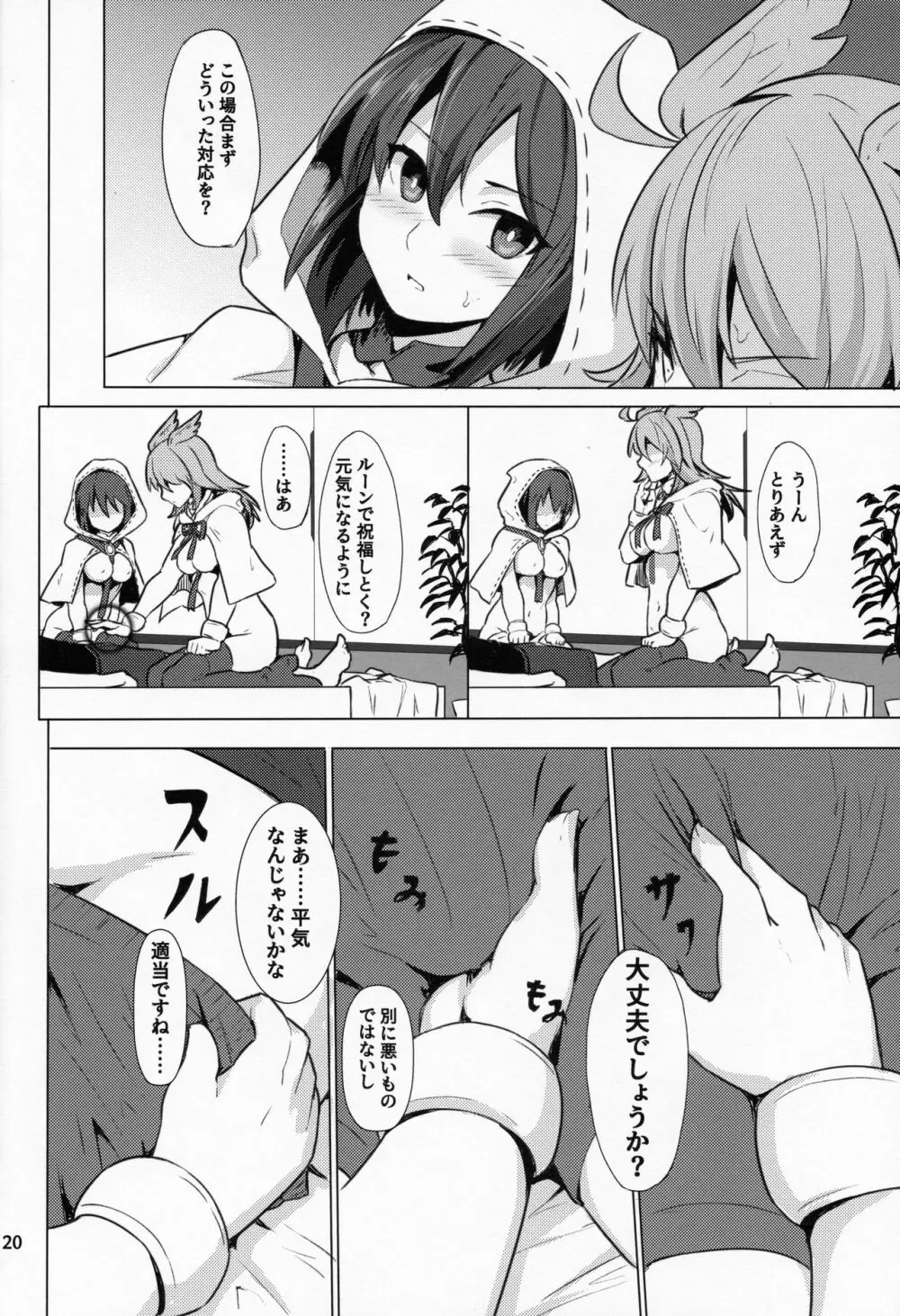 俺勇士になります - page21
