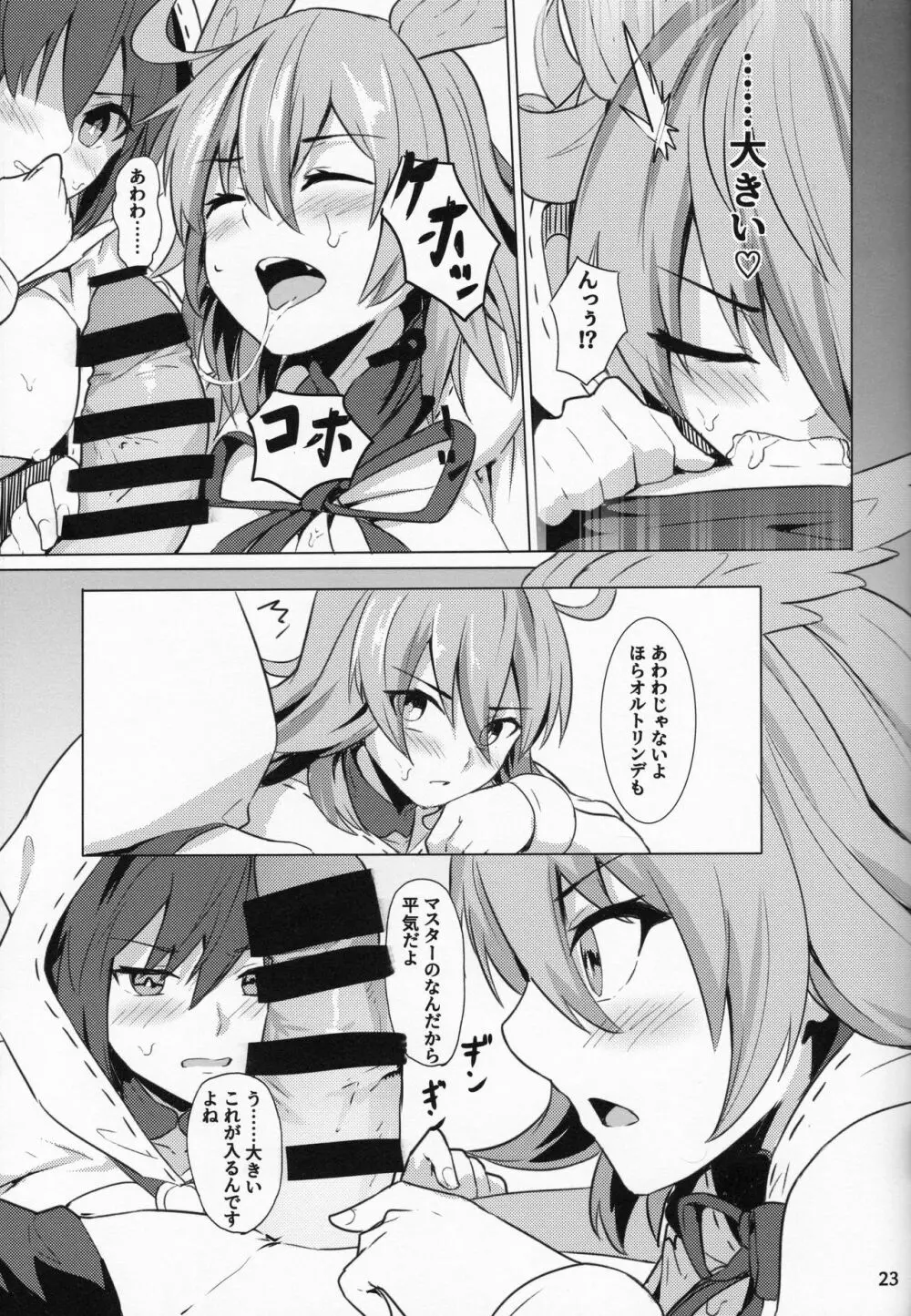 俺勇士になります - page24