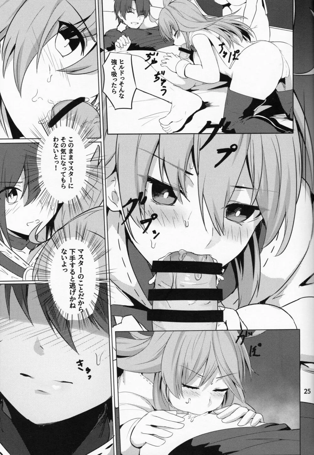 俺勇士になります - page26