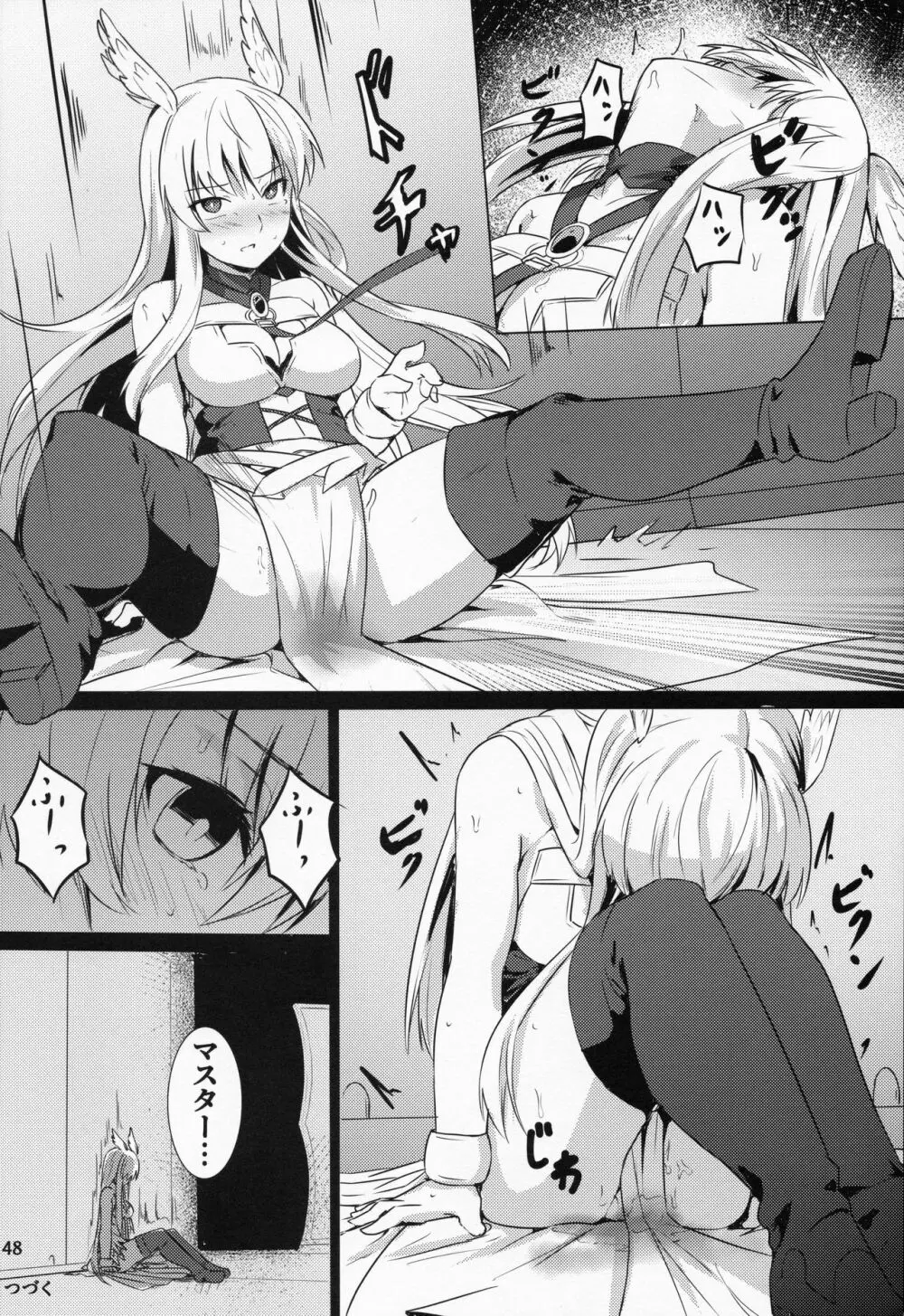 俺勇士になります - page49