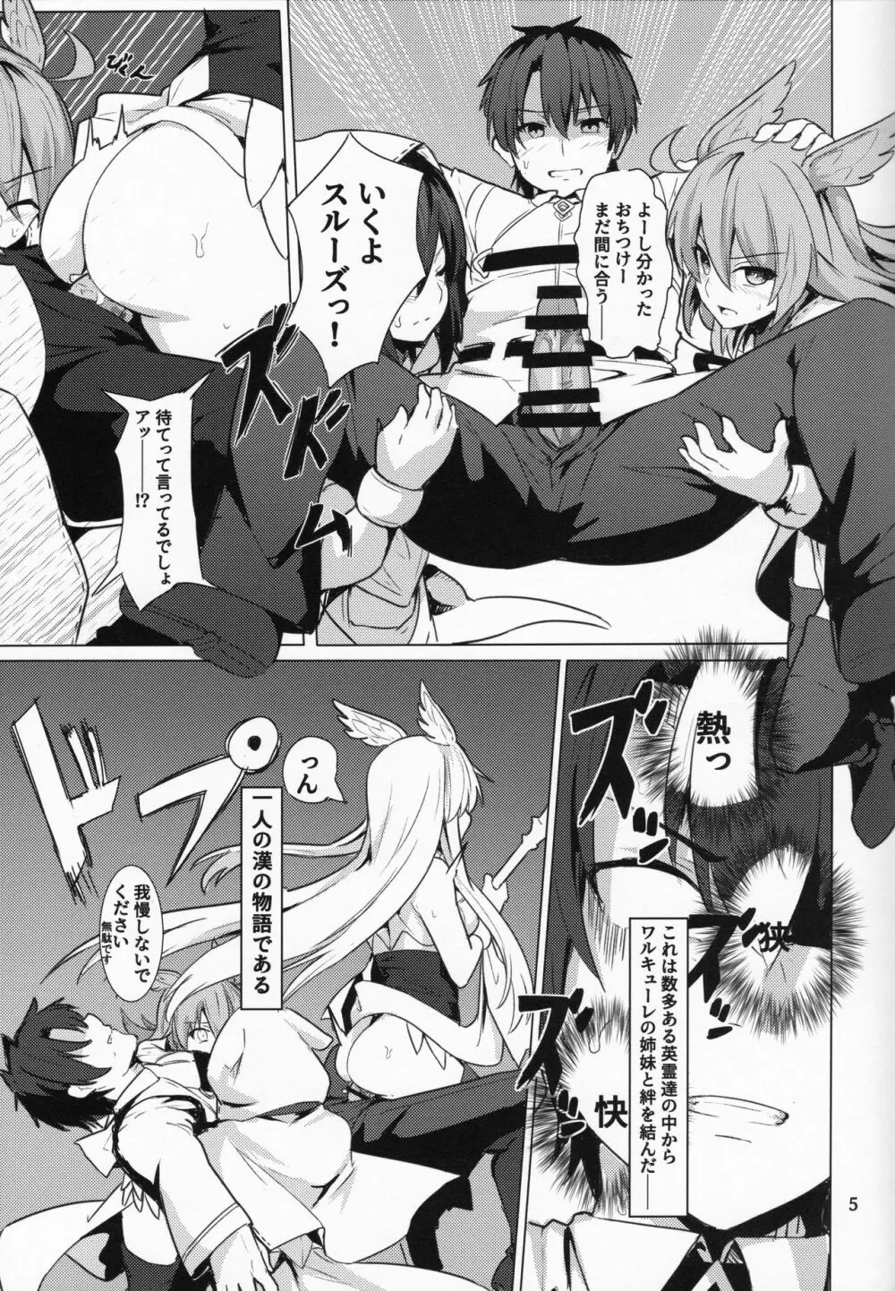 俺勇士になります - page6