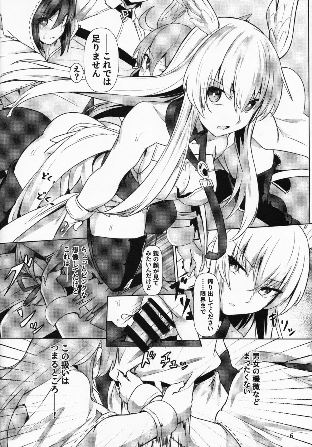 俺勇士になります - page7