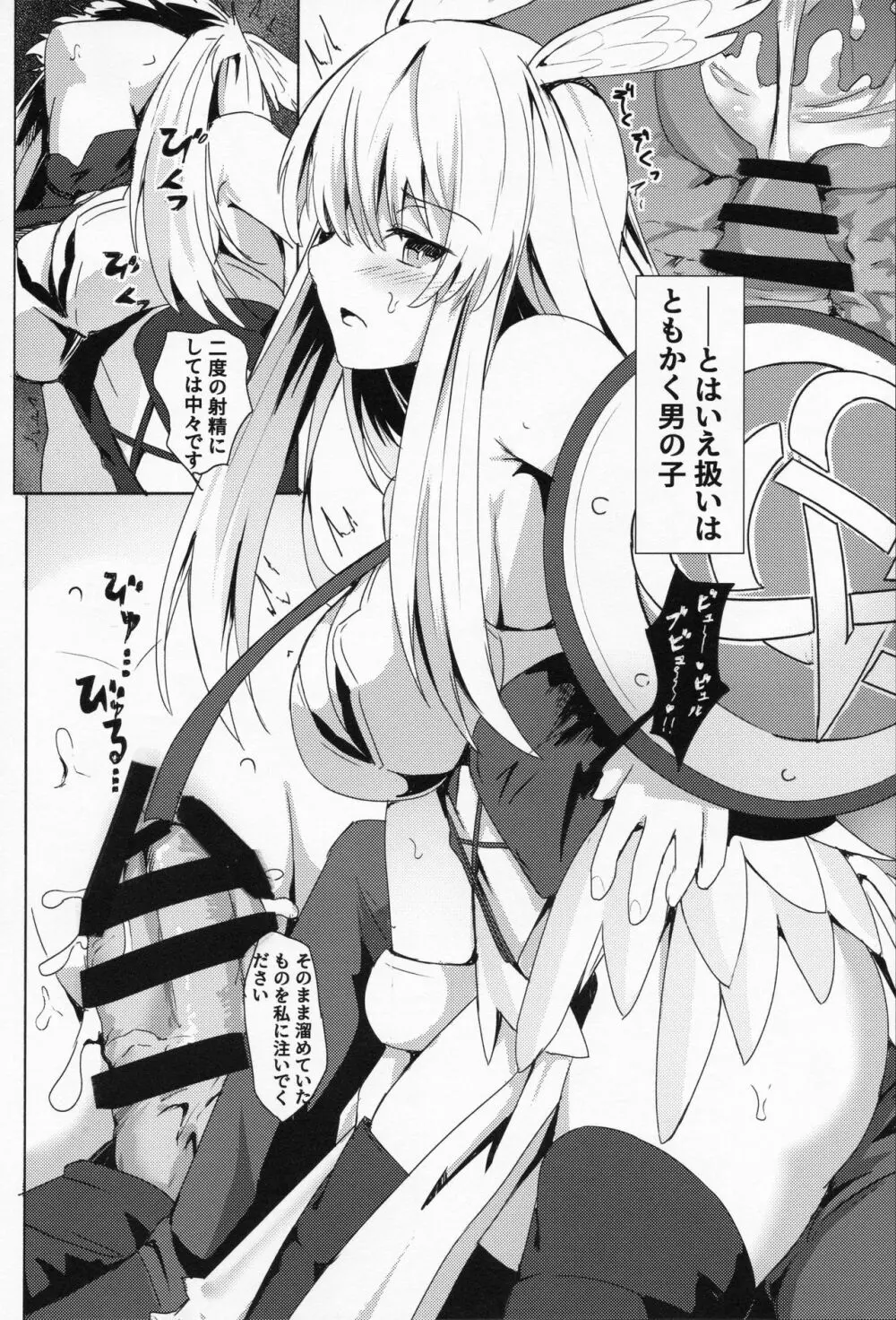 俺勇士になります - page9