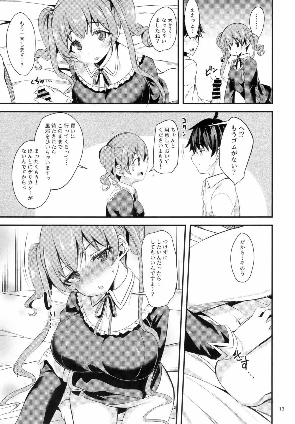 ツムギ負けヒロインムーヴ!! 03 - page12