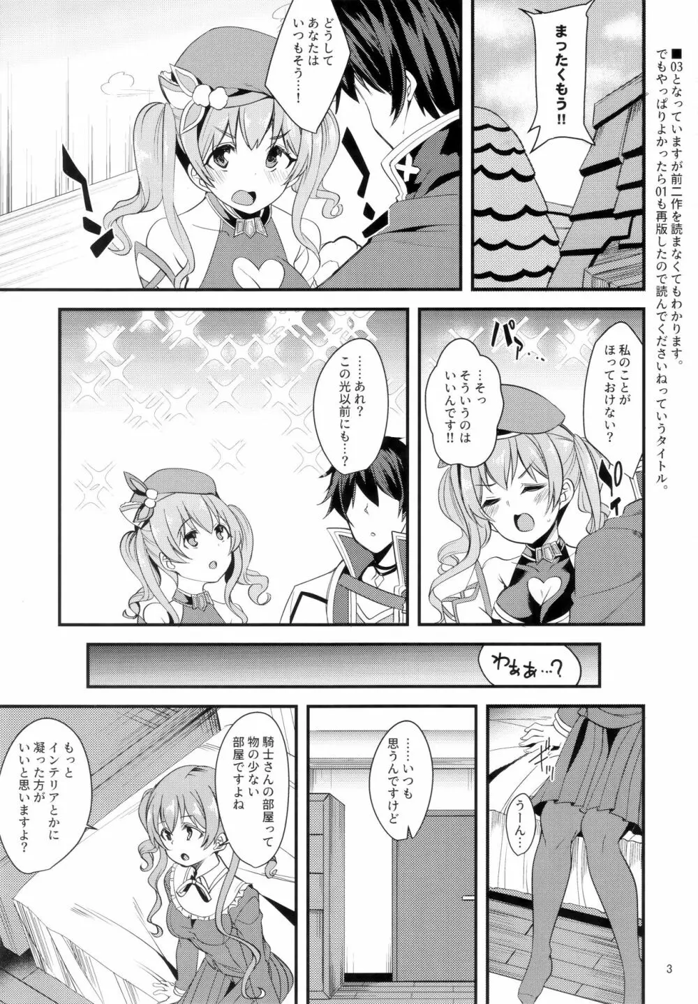 ツムギ負けヒロインムーヴ!! 03 - page2