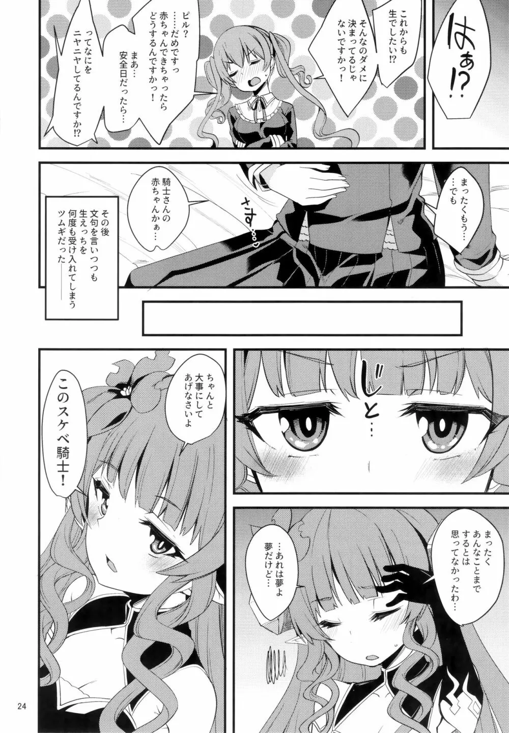 ツムギ負けヒロインムーヴ!! 03 - page23