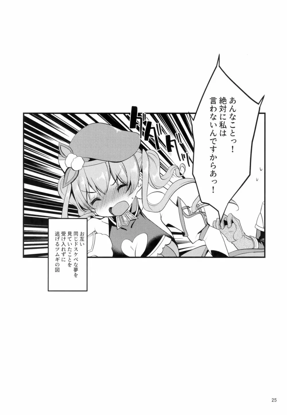 ツムギ負けヒロインムーヴ!! 03 - page24