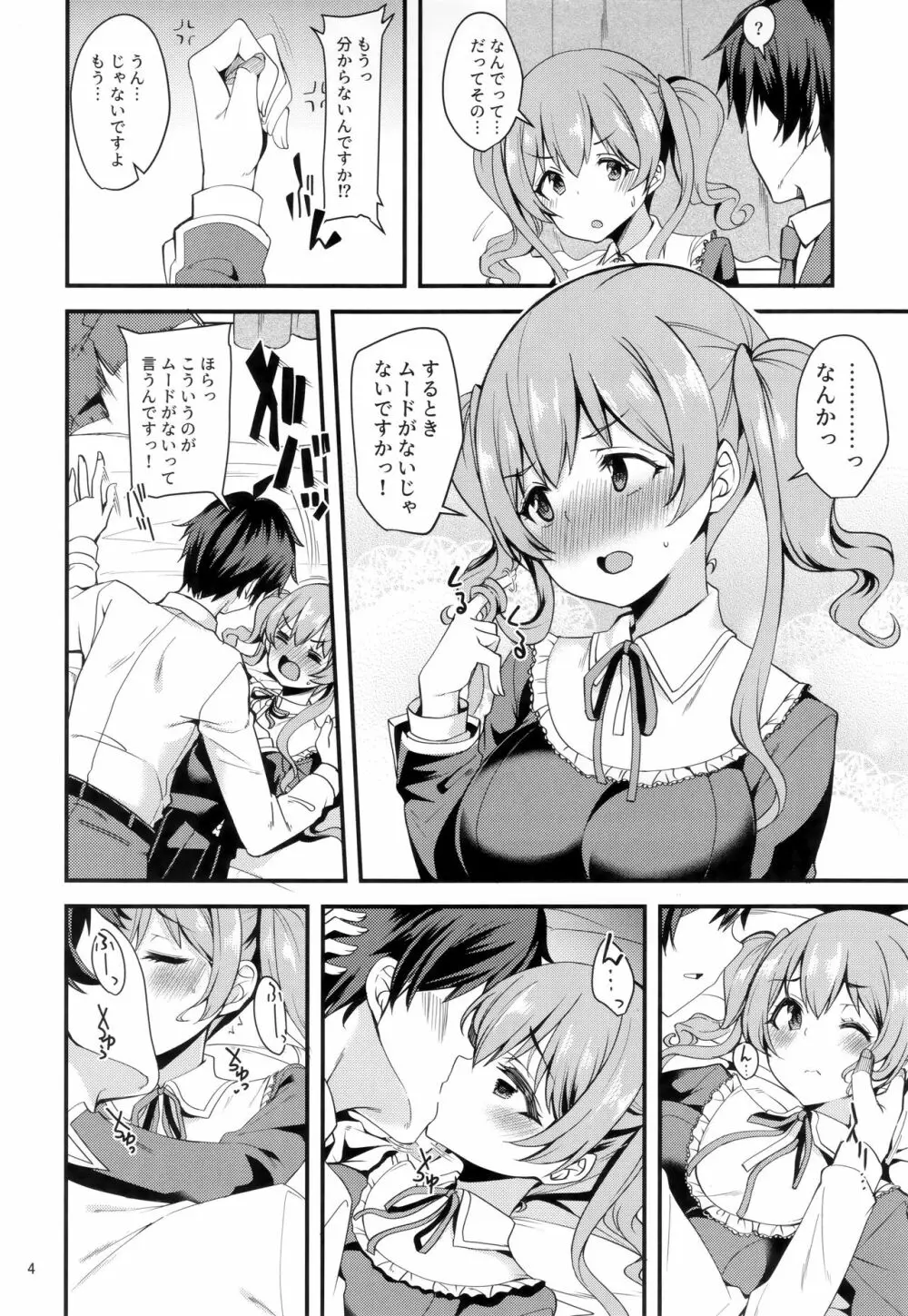 ツムギ負けヒロインムーヴ!! 03 - page3