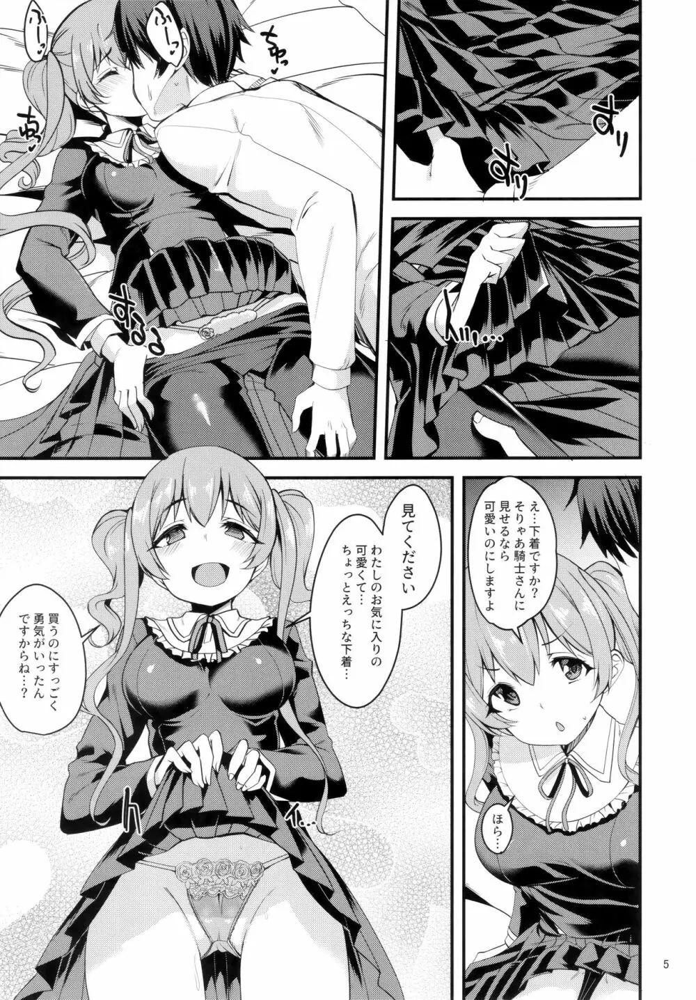 ツムギ負けヒロインムーヴ!! 03 - page4