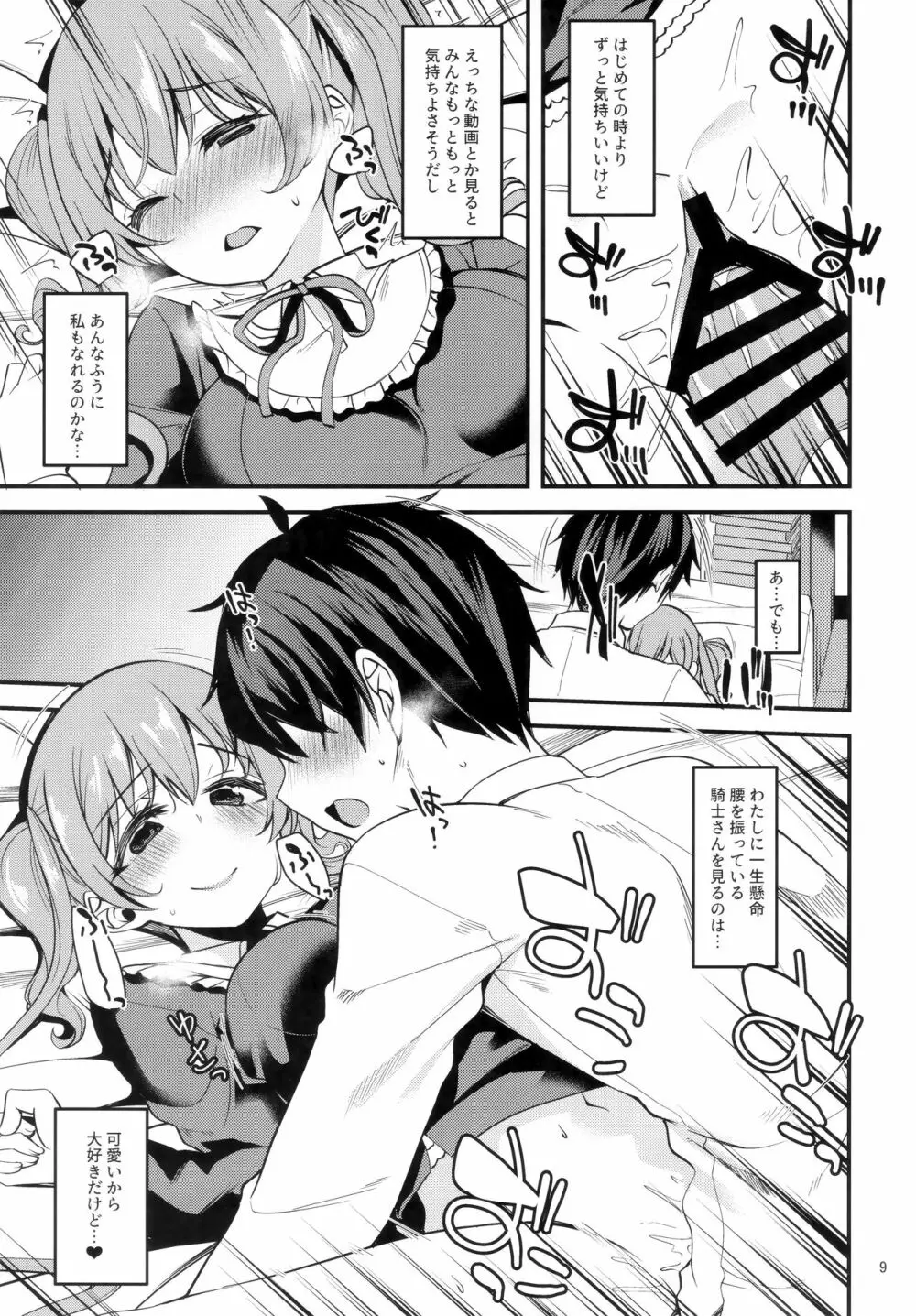 ツムギ負けヒロインムーヴ!! 03 - page8