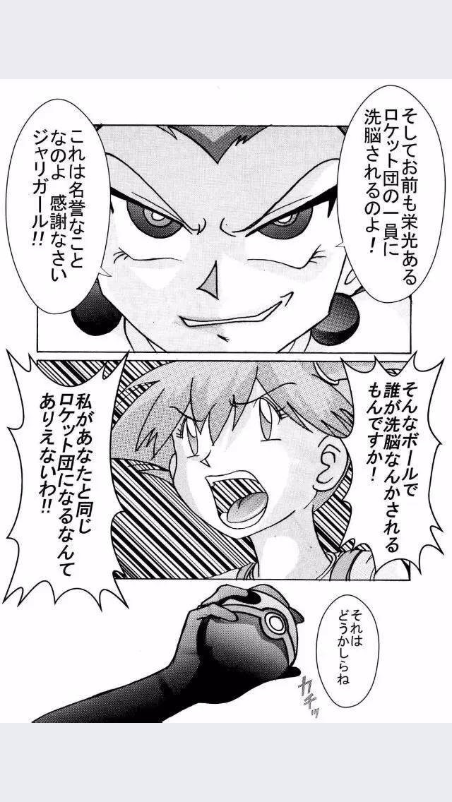 悪の組織へ快楽入団 恐怖の洗脳ボール - page12