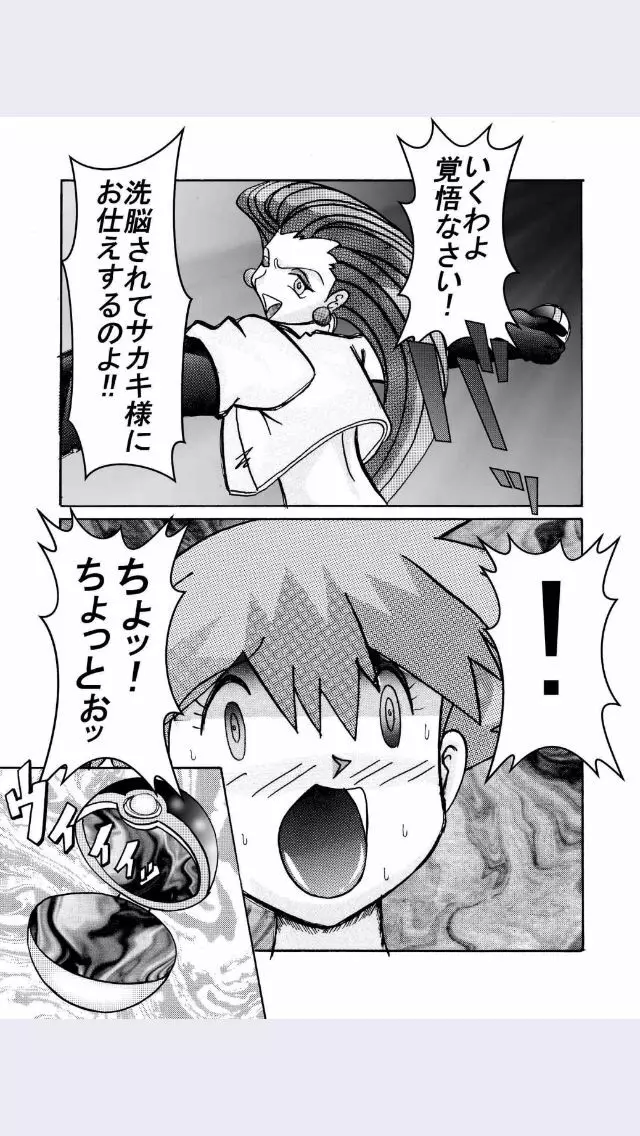 悪の組織へ快楽入団 恐怖の洗脳ボール - page13