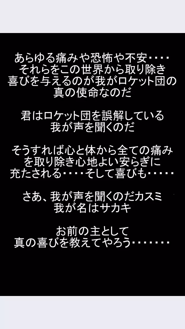 悪の組織へ快楽入団 恐怖の洗脳ボール - page24
