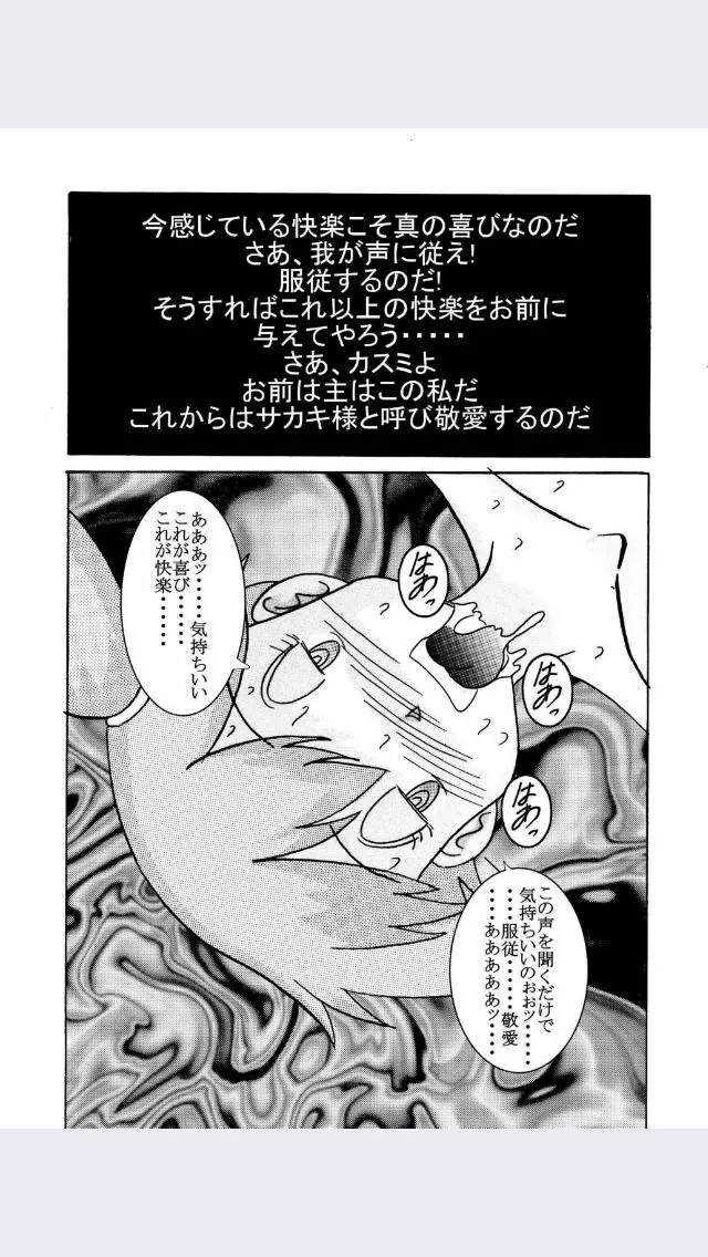 悪の組織へ快楽入団 恐怖の洗脳ボール - page26