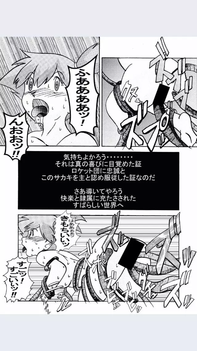 悪の組織へ快楽入団 恐怖の洗脳ボール - page28