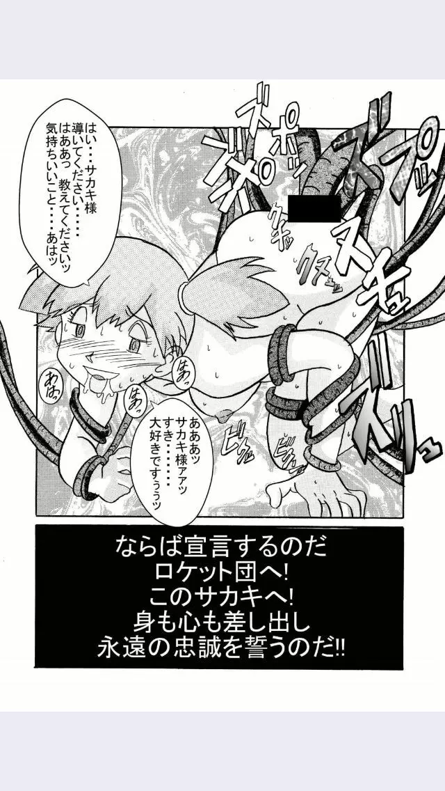 悪の組織へ快楽入団 恐怖の洗脳ボール - page29