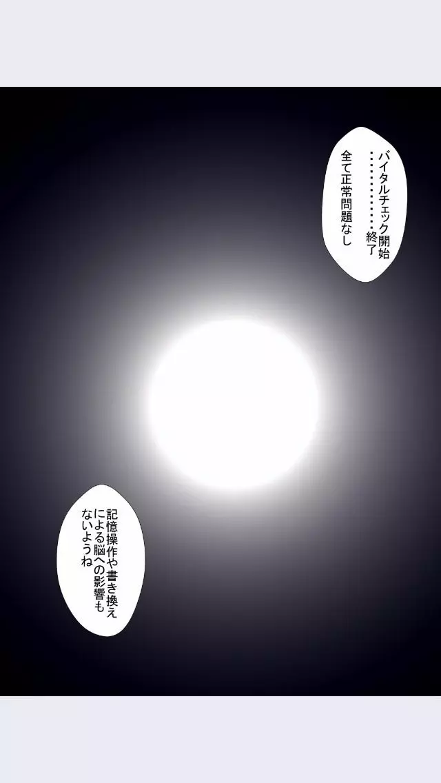 悪の組織へ快楽入団 恐怖の洗脳ボール - page32