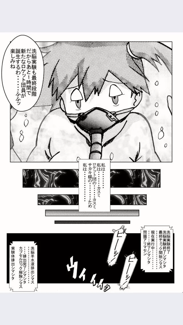 悪の組織へ快楽入団 恐怖の洗脳ボール - page34