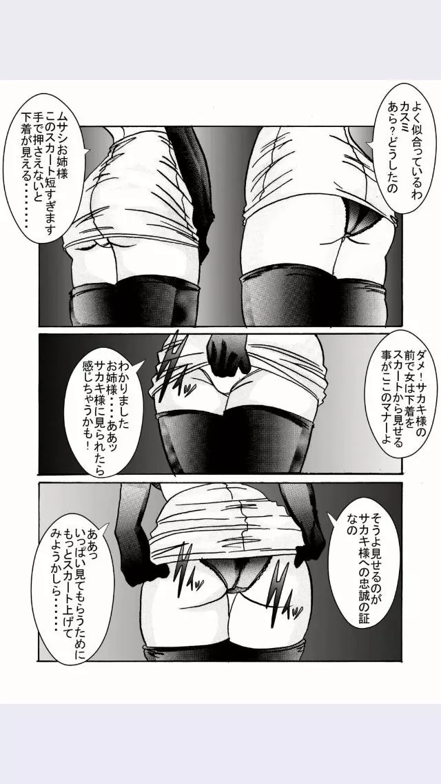 悪の組織へ快楽入団 恐怖の洗脳ボール - page36