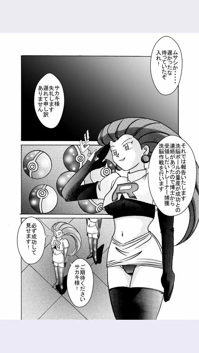 悪の組織へ快楽入団 恐怖の洗脳ボール - page37
