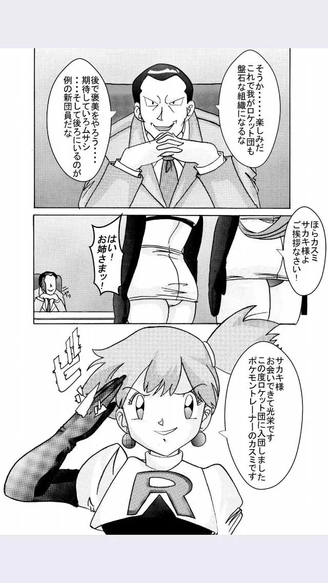 悪の組織へ快楽入団 恐怖の洗脳ボール - page38