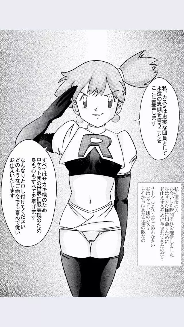 悪の組織へ快楽入団 恐怖の洗脳ボール - page39