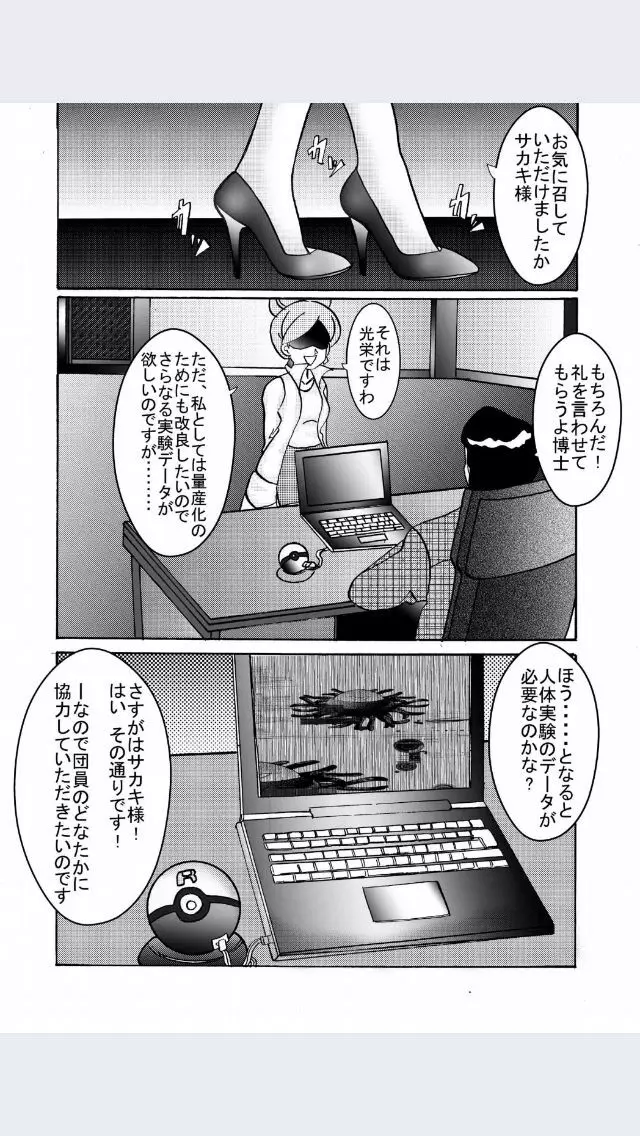 悪の組織へ快楽入団 恐怖の洗脳ボール - page4